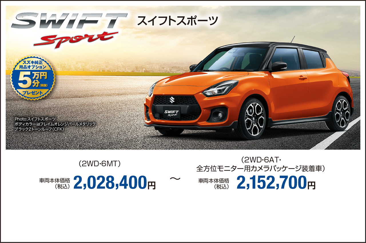 スイフトスポーツ